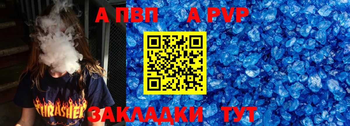 Альфа ПВП VHQ Великие Луки