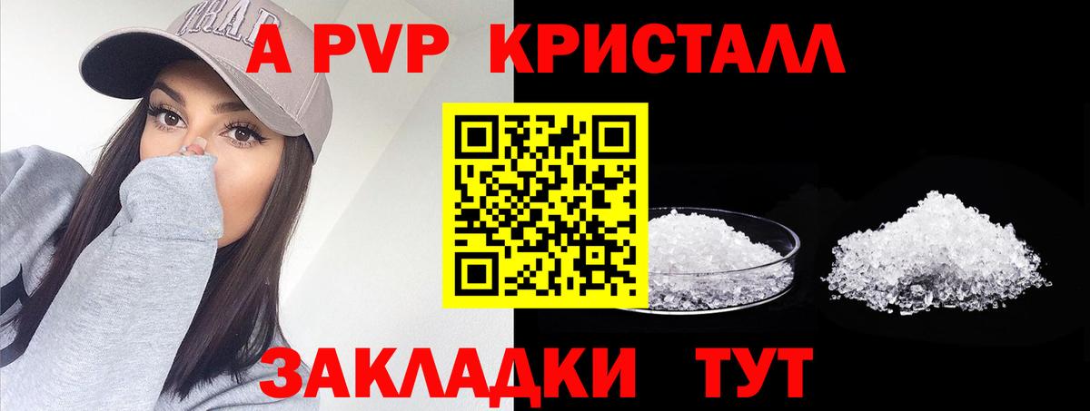 A-PVP кристаллы  Alpha PVP мука  Вход с VPN  Великие Луки  Alfa_PVP  А ПВП Соль 