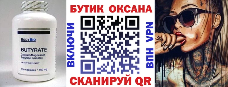 БУТИРАТ 1.4BDO Великие Луки