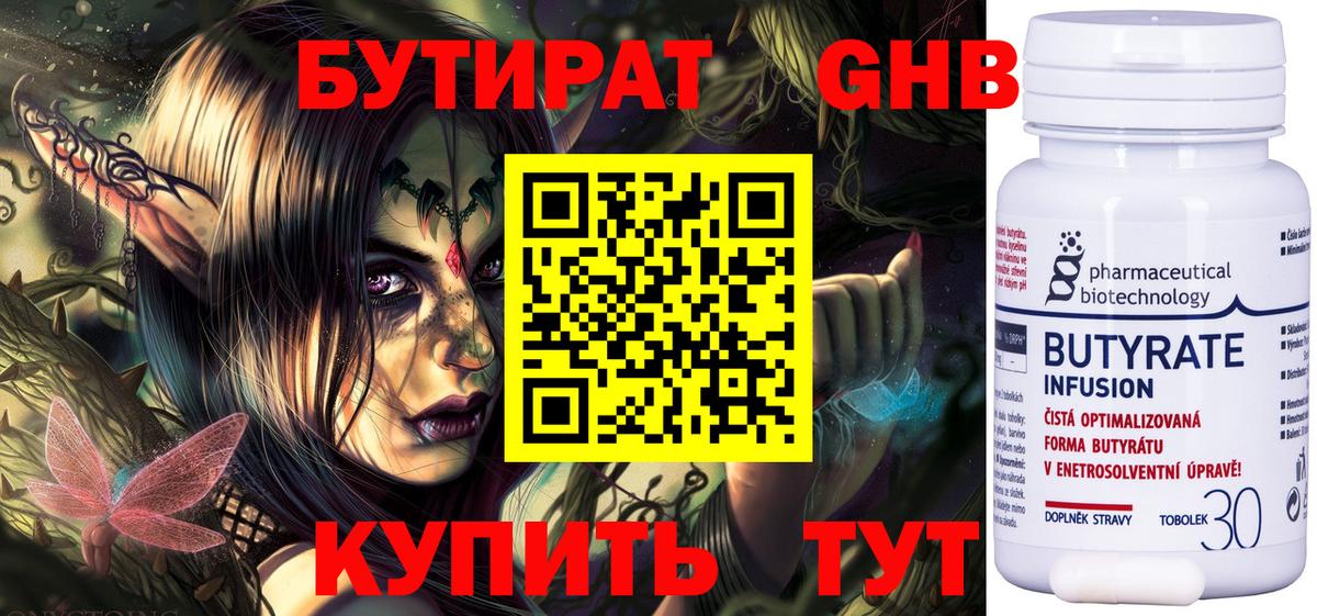 БУТИРАТ оксибутират  Вход с VPN  Великие Луки 