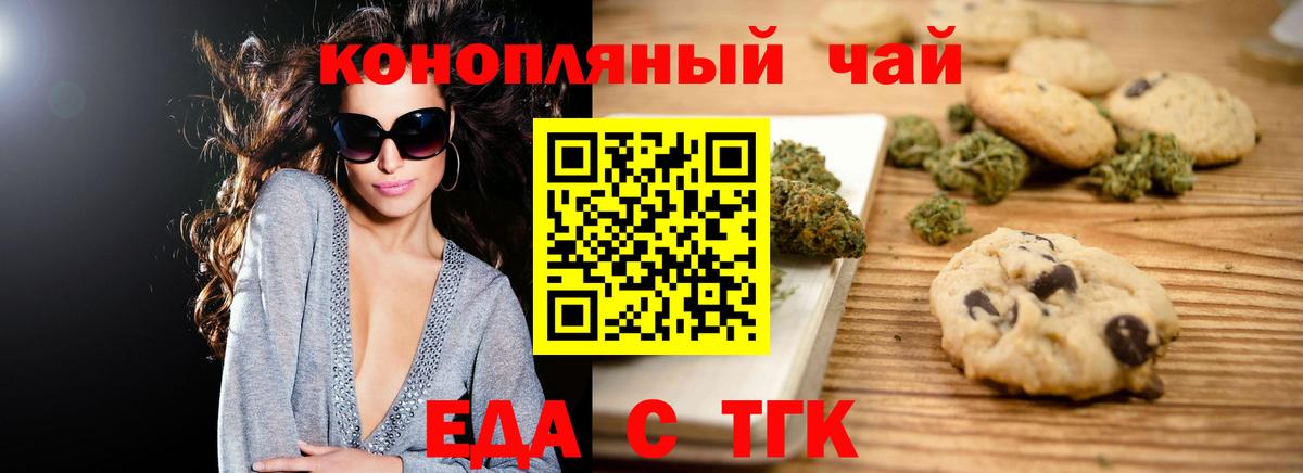 Печенье с ТГК конопля  Вход с VPN  Великие Луки 