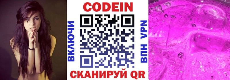 магазин    Великие Луки  Кодеин напиток Lean (лин) 