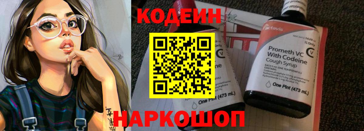 Кодеин напиток Lean (лин) Великие Луки