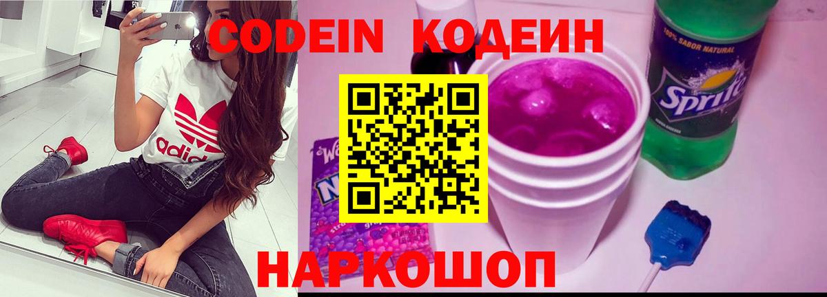 Кодеин напиток Lean (лин)  Вход с VPN  Великие Луки  Codein напиток Lean (лин) 