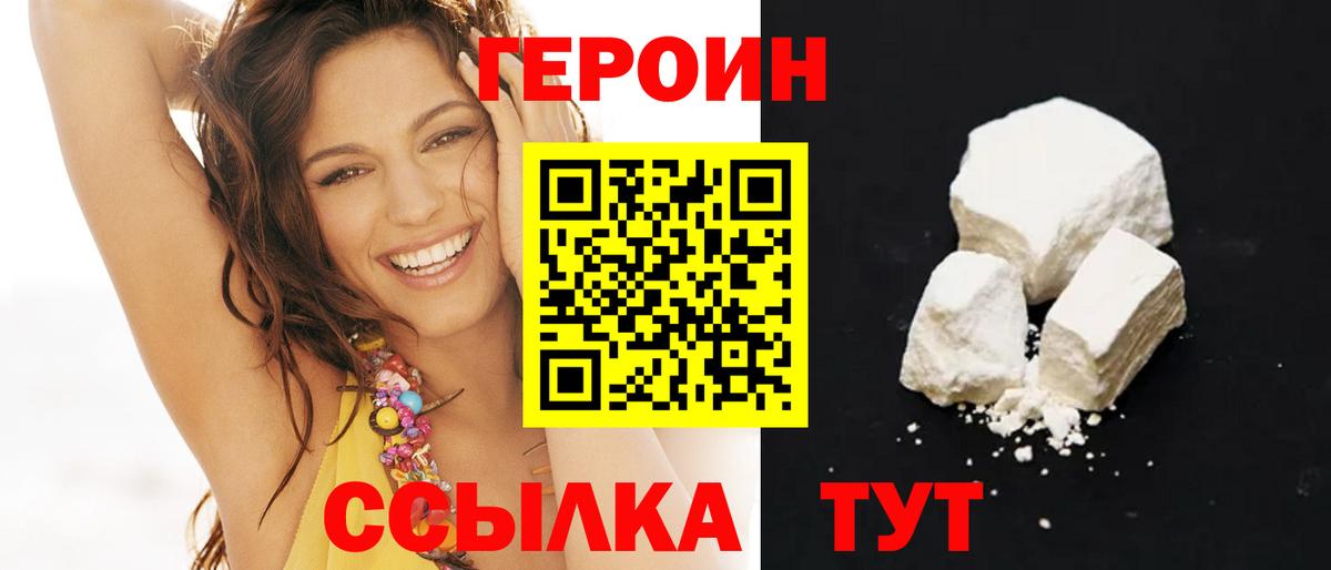 Великие Луки  Героин Heroin  Вход с VPN 