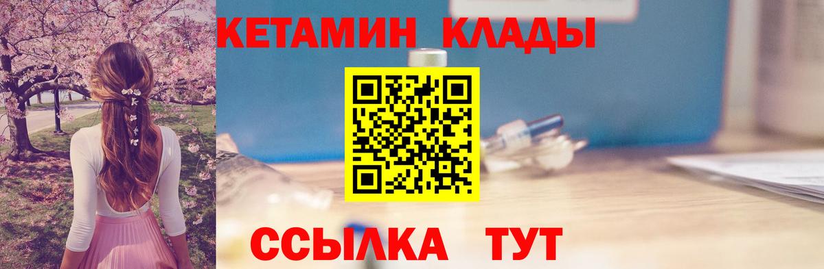 КЕТАМИН ketamine  Вход с VPN  Великие Луки 