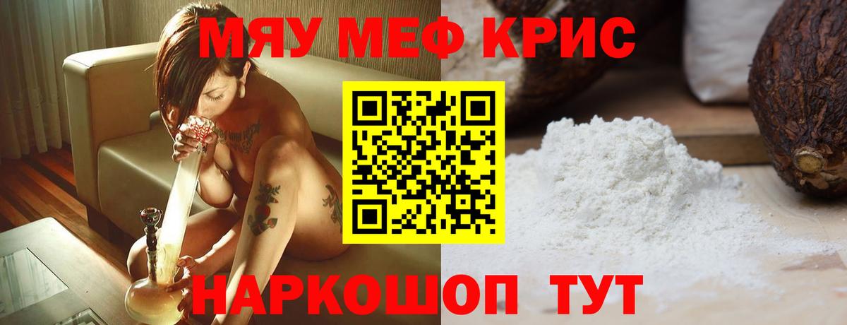 Меф  Великие Луки